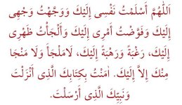 Uyumadan önce okunacak dua.jpg