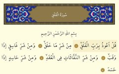 Nazar İçin Felak surasi.jpg