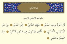 Nazar için nas suresi.jpg