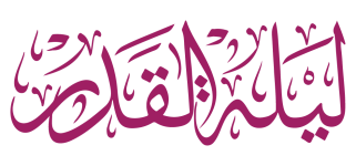 Untitled-2 ليلة القدر1-01.png