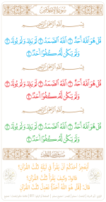 Qul hua allahu ahed 1.png