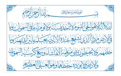 Ayat-Kursi t-01.png